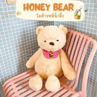 ราคา สินค้าใหม่ พร้อมส่ง ตุ๊กตาหมี ตุ๊กตาหมีวาเลนไทน์ Honey bear ตุ๊กตาหมีน้ำผึ้งใส่ผ้าพันคอ ขนาด24นิ้ว ขนนุ่มฟู น่ากอด (18240967338)