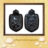 ราคา เหรียญพระปิดตาราหูอมจันทร์ ผ่านพิธีกรรมปลุกเสกเรียบร้อย (20176852718)
