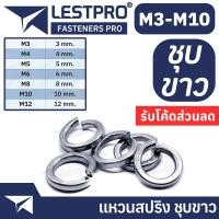 ราคา แหวนสปริง M3 M12 ชุบขาว แหวนรอง กันคลาย M3 M4 M5 M6 M8 M10 M12 GB93 Spring Washer White Zinc (17361942931)