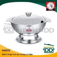 ราคา โถข้าว 22 ซม สูง 12 5 ซม ความจุ 2500 ซีซี สเตนเลส Zebra หัวม้าลาย 144022 1 ใบ (20610035259)