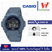 ราคา NEW casio ของแท้ นาฬิกาผู้ชาย สายยางกันน้ำ 50m W 219 รุ่น W 219HC คาสิโอ้ สายยาง watchestbkk คาสิโอ แท้ ของแท้100 ประกันศูนย์1ปี (20570321940)