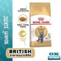 ราคา หมดอายุ11 2024 Royal canin British shorthair adult 2 KG อาหารสำหรับแมวโตพันธุ์บริทิชช็อตแฮร์ (20410180066)