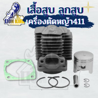 ราคา เสื้อสูบ ลูกสูบ โรบิ้นNB411 RBC411 เสื้อสูบ ลูกสูบ แหวน ตัดหญ้า Robin Makita 411 (20068979544)