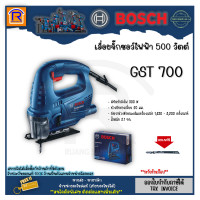 ราคา BOSCH บ๊อช เลื่อยจิ๊กซอ จิ๊กซอว์ตัดไม้ รุ่น GST 700 GST700 เลื่อยจิ๊กซอว์ 500 วัตต์ 500W เครื่องเลื่อย เลื่อยฉลุ จิ๊กซอไฟฟ้า Jigsaw 314700 (20605199535)
