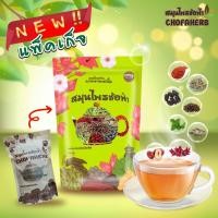 ราคา แพ็กเก็จใหม่ ชาสมุนไพรช่อฟ้า ลดน้ำหนัก พุงยุบ 100 (8668965029)