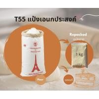 ราคา แป้ง T55 French Wheat Flour แป้งเอนกประสงค์ฝรั่งเศส แบ่งขาย Repacked 1 kg (20216245600)