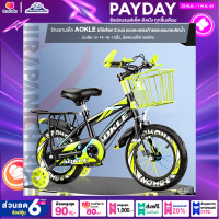 ราคา จักรยานเด็ก AOKLE มีให้เลือก 2 แบบ แบบตะแกรงท้ายและแบบกระติกน้ำ วงล้อ 12 14 16 18นิ้ว ล้อพ่วงมีไฟ ถอดได้ (18692188173)