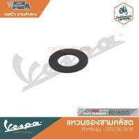 ราคา VESPA แหวนรองชามคลัชต์ สำหรับรุ่น GTS150 3V IE B016005 (17612150963)