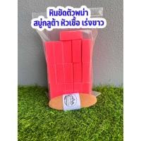 ราคา หินพม่า หินขัดขี้ไคล หินขัดตัว หินสปา ของแท้จากพม่า ลบคมให้แล้ว แพ็คให้อย่างดีทุกก้อน (20012406772)