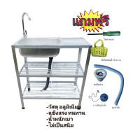 ราคา ART Aluminium อ่างล้างจาน ซิงค์ล้างจาน 1 หลุม 3 ชั้น พร้อมที่คว่ำจาน ชั้นเสียบคว่ำจานให้แห้ง ขนาด 75 x 40 x 80 ซม (17156572227)