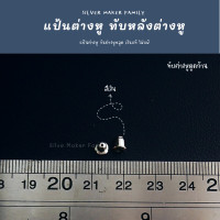 ราคา SM แป้นต่างหูทรงกระสุนสีทอง แป้นทรงน้ำเต้า อะไหล่เงินแท้ อุปกรณ์งานฝีมือ Diy แป้นต่างหูเงินแท้ 92 5 ทับต่างหู (20229763160)