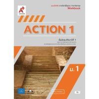 ราคา หนังสือเรียน แบบฝึกหัด ACTION ม 1 ม 2 ม 3 อจท รายวิชาพื้นฐาน ภาษาอังกฤษ (19733230295)
