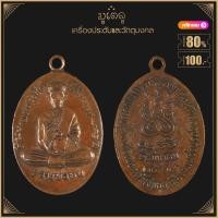 ราคา พระเครื่อง จี้พระ เหรียญกนกข้างใหญ่หลวงพ่อทบ วัดช้างเผือก จ เพชรบูรณ์ รุ่นสุดท้าย ปี 2519 (15766602267)