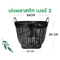 ราคา เข่งพลาสติก เบอร์2 เข่งปลูกต้นไม้ เข่งผลไม้ เข่งปลูกทุเรียน เข่งทุเรียน เข่งกลม ตะกร้าพลาสติก หนา แข็งแรง (15414807236)