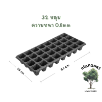 ราคา หนา 0 8 มม ถาดเพาะต้นกล้า ถาดเพาะเมล็ด ถาดเพาะกล้า ถาดเพาะชำ ถาดเพาะ ถาดเพาะต้นอ่อน เพาะเมล็ด ถาดเพาะไฮโดร 21 32 50 72 105 200หลุม แบบหนา (18921151074)