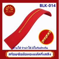 ราคา SP Gold สร้อยข้อมือทองแท้ 96 5 ครึ่งสลึง 1 9 กรัม สำหรับเด็ก แรกเกิด 4 ขวบ ลายห่วงคู่ BLK 014 ความยาว11 12cm ขายได้จำนำได้ มีใบรับประกัน (4997538589)