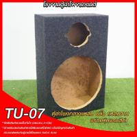 ราคา ตู้ลำโพงกลางแหลม8นิ้ว แหลมจาน ตู้ 8 นิ้ว TU 07 ตู้เปล่า พร้อมหุ้มพรม ตู้ลำโพงบ้าน ตู้ลำโพงรถยนต์ (13381235582)