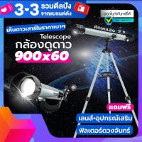 ราคา Inspy กล้องดูดาว 900 60 กล้องโทรทรรศน์ กล้องส่องดาว Telescope ส่องไกลเห็นดาวเสาร์ มือใหม่ก็ใช้ง่าย มีบริการเก็บเงินปลายทาง (338943986)