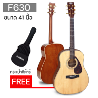 ราคา กีต้าร์โปร่ง YAMAHA F 630 กีต้าร์โปร่ง Yamaha ด้วยรูปทรงที่สวย เสียงดี มีคุณภาพ ฟรีกระเป๋า ปิ๊ค เหล็กขันคอ รับประกันคุณภาพสินค้า 1 ปี (20207868188)