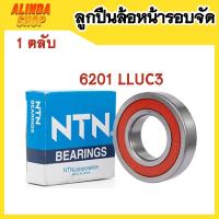 ราคา ลูกปืนล้อหน้าจัด Dream125 110i Moove Click Scoopy Zoomer PCX Spacyi Wave125 110i Supercub แบรน NTN (14325315358)