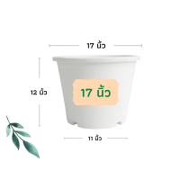 ราคา กระถางต้นไม้ 17 นิ้ว กระถางพลาสติก กระถางต้นไม้พลาสติก กระถางปลูกผัก กระถาง สีดำ สีขาว รุ่นหนา (16437217710)