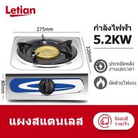 ราคา Letian เตาแก๊ส เตาแก๊สสเเตนเลส เตาแก๊ส 2 หัว ทนความร้อนได้ดีและทนทาน กระจายความร้อนอย่างทั่วถึง หลายทางเลือก (20569036591)