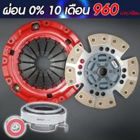 ราคา คลัทBRC คลัชทองแดง 16 ก้อน หวีสองชั้น Semi Dmax Vigo ชุดลูกปืน ผ่อน 0 (704250858)