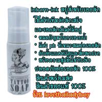 ราคา inbornink ครีมบำรุงรอยสัก ครีมดูแลรอยสัก ขวดดำ ดูแล บำรุง ฟื้นฟู รอยสักเก่า รอยสักเดิม (11723843564)