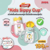 ราคา แก้วหัดดื่ม ฟรี สายกระติกน้ำ มีให้เลือก2ลาย 2ขนาด240ml และ 360ml (11267767491)