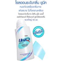 ราคา ขายถูกที่สุด แท้ Mistine Uniq Roll on มิสทิน ยูนีค โรลออน ลดการเกิดเหงื่อ ระงับกลิ่นกาย (15062139026)