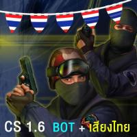 ราคา แผ่นDVD เกมส์คอม Counter Strike 1 6 v 21 SoundThai Bot Skin (15227737541)