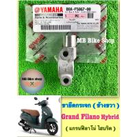 ราคา ขายึดกระจก แท้ศูนย์ Grand Filano Hybrid แกรนฟีลาโน่ ไฮบริด B8A F5867 00 ฟีลาโน่ ปะกับดิสเบรค (16421423545)