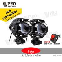 ราคา VPRO VE41 ไฟสปอร์ตไลท์ 10W ไฟสปอร์ตไลท์กรอบอลูมิเนียม แถมฟรี สวิทช์ on off ไฟ LED กระพริบได้ ไฟติดรถมอไซค์ รถจักรยานยนต์ ไฟหน้า DC 12V กันน้ำ ไฟหน้ารถจักรยานยนต์ ไฟติดรถมอไซค์ หลอดไฟมอไซค์ แสงสีขาว FS