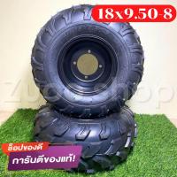 ราคา สินค้าขายดี ล้อATV ลายบั้งกระทะ 4 รู ล้อเอทีวี ยางพร้อมกะทะ ยางขอบ 8 ยาง ล้อหน้า 19x7 8 ล้อหลัง 18x9 5 8พร้อมกะทะ 4 รู ยางหนาพิเศษ พร้อมส่งทั่วไทย (19518406647)