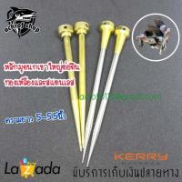 ราคา หลักมุกนกเขาใหญ่ต่อดิน 1ชุด ได้1คู่ หลักนกเขา มุดปักนกเขาใหญ่ มีสองแบบ ทองเหลือง สแตเลส (1778616950)