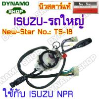 ราคา สวิทช์ยกเลี้ยว สวิทช์ปัดน้ำฝน สวิทช์ไฟหน้า ใช้กับอีซูซุ NPRELFTX72TX74 ประเภทรถใหญ่ (10194838327)