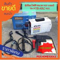 ราคา ตู้เชื่อม KANTO 400A เชื่อมดี ระบบ IGBT KTB ARC 401 เชื่อมดี เชื่อมแรง (7509393767)