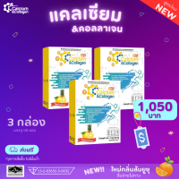 ราคา ส่งฟรี CC Calcium Collagen Plus ซีซี แคลเซียมและคอลลาเจน 3 กล่อง ของแท้ 100 แคลเซี่ยมที่ละลายน้ำได้ดี คลอลาเจนในส่วนของผิวพรรณให้ขาวเนียนใส (19979568904)