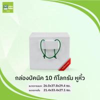 ราคา กล่องโฟม กล่องปิคนิค หูหิ้ว 10กก PFR (16568588256)