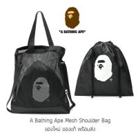 ราคา กระเป๋าสะพาย A Bathing Ape Mesh Shoulder Bag Collection พิเศษ จากญี่ปุ่น กระเป๋าสะพาย ของใหม่ ของแท้ พร้อมส่ง (7188124496)