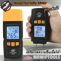 ราคา Wood Moisture Meter GM610 เครื่องวัดความชื้นเนื้อไม้ ระบบสัมผัส ที่วัดความชื้นไม้ วัดความชื้นผนังไม้ ไม้ กระดาษ ที่วัดความชื้นไม้ก่อสร้าง (1796148364)