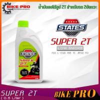 ราคา น้ำมันออโต้ลูป 2T STATES SUPER 2T สเตทส์ซุปเปอร์ 2 ที ออโต้ลูป กดตัวเลือกขนาด 1 ลิตร หรือ 0 5 ลิตร (20145277520)