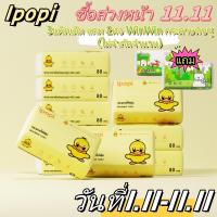 ราคา ใหญ่กว่า ประหยัดกว่า Ipopi กระดาษทิชชู่ ทิชชู่เช็ดหน้าแบบดึง 1ห่อ 80 แผ่น 2 ชั้น 2หิ้ว มี 10ห่อ (19399864737)
