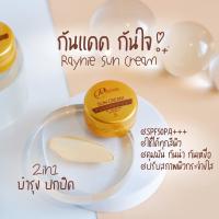 ราคา ส่งฟรี กันแดดเรนี่ย์ RIYNIE กันแดดหน้าเงา เรย์นี่ SPF50 PA (16875498640)