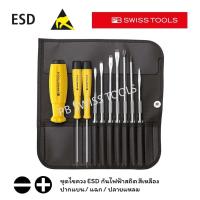 ราคา PB Swiss Tools ชุดไขควง ESD กันไฟฟ้าสถิต NEW MODEL ปากแบน แฉก ปลายแหลม ซองหนัง ESD 10 ตัว ชุด รุ่น PB 8215 ESD (19084772942)