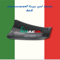 ราคา ฝาครอบแบตเตอรี่ ABS คาร์บอนไฟเบอร์ สําหรับสกูตเตอร์ Vespa Sprint Primavera 125 150 ปิดแบต (19370484942)