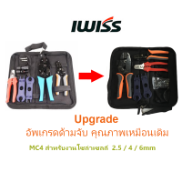 ราคา iwiss MC4 tool ชุดคีมเข้าหัว MC4 CRIMPING TOOL สำหรับ MC4 Connector สายพลังงานแสงอาทิตย์ (2074108568)