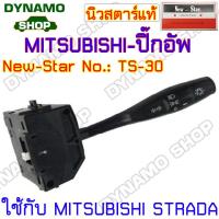 ราคา สวิทช์ยกเลี้ยว สวิทช์ปัดน้ำฝน สวิทช์ไฟหน้า ใช้กับมิตซูบิชิ STRADAL200 FUSO ประเภทรถปิ๊กอัพ กระบะ รถบรรทุก (10343164562)