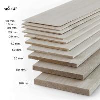 ราคา ไม้บัลซ่าชนิดแผ่น กว้าง 4 นิ้ว Balsa Wood Sheet ยาว100ซม บัลซ่า Balsa ไม้บัลซ่า การันตี ถูกกว่า (19456656391)