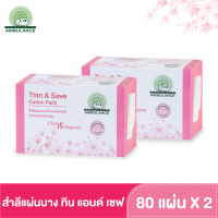 ราคา สำลีแผ่นบาง ทิน แอนด์ เซฟ บรรจุ 80 แผ่น x 2 กล่อง (20792753970)